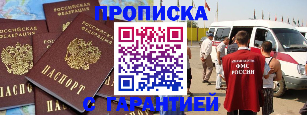 временная регистрация законно в Новошахтинске