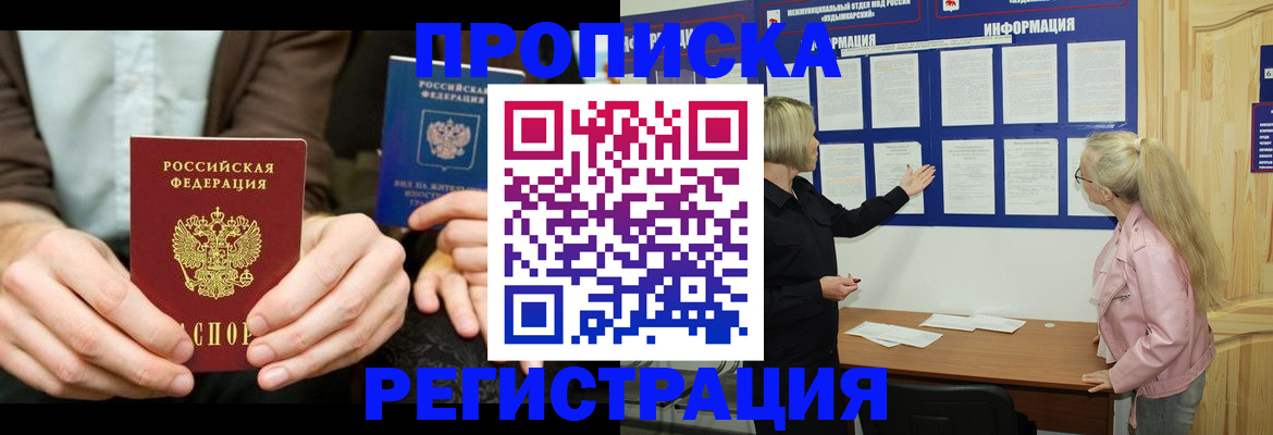 прописка штамп в Новошахтинске