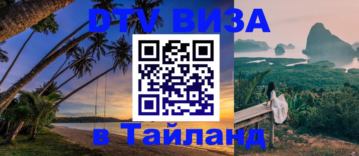 Visa в Таиланд 